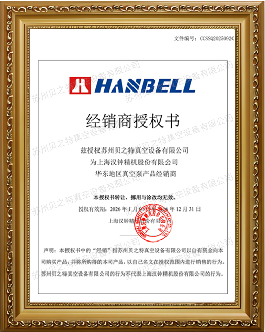 漢鐘真空泵授權(quán)證書.jpg